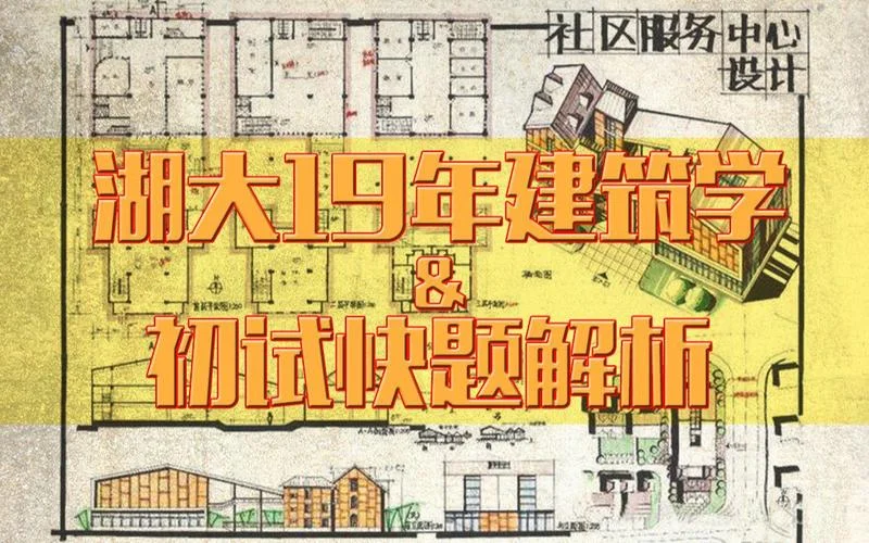 2022建筑学考研题难吗_2