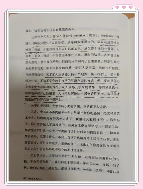 傅雷家书感悟每章100字-傅雷家书感悟单字