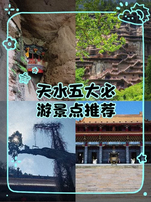 天水市区旅游景点大全_2