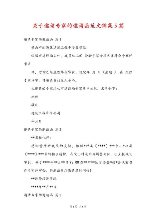 学术在线邀稿怎么写_1
