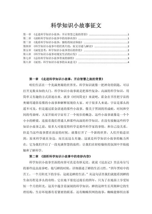 浪漫的科学道理_2