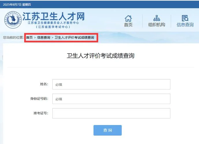 国家卫生人才网卫生资格报考入口-全国卫生人才网入口
