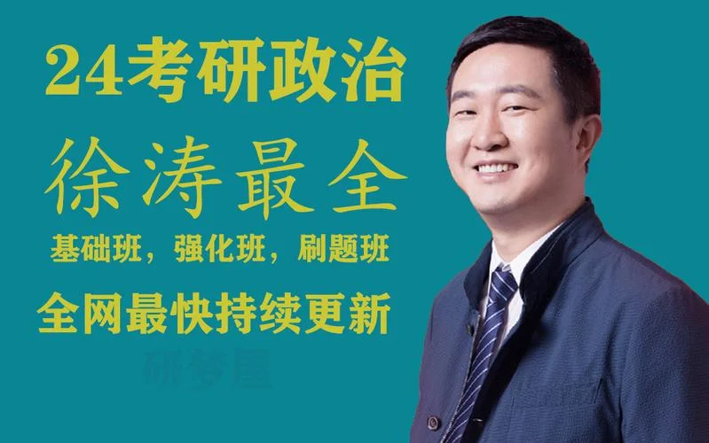 考研政治网络课程-考研政治网课