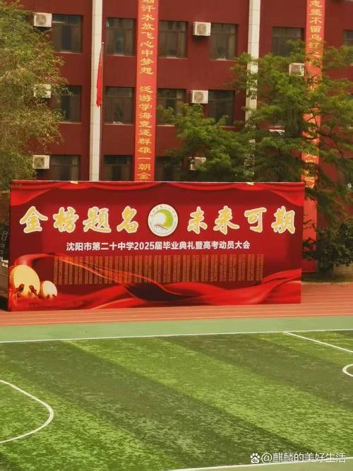沈阳二十中学三好分校-沈阳二十中学三好分校