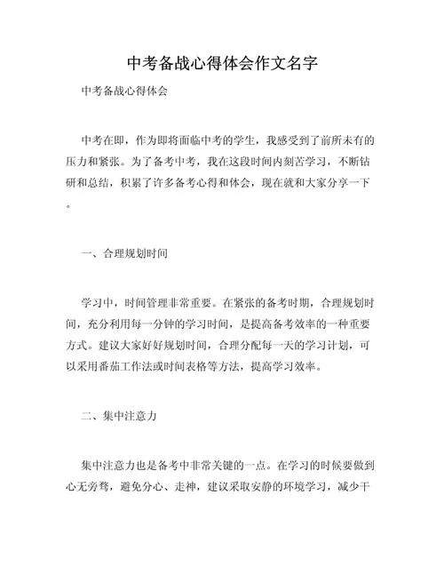中考试卷心得体会_2