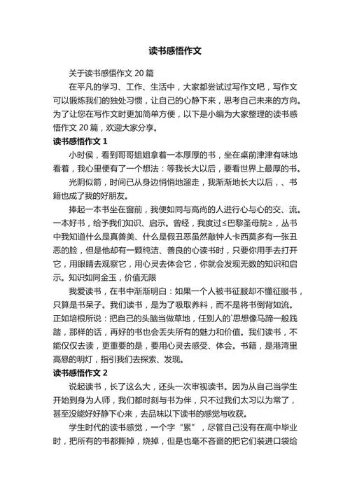 读后读后感作文_1