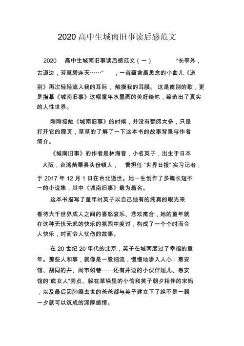 城南旧事读后感550_1