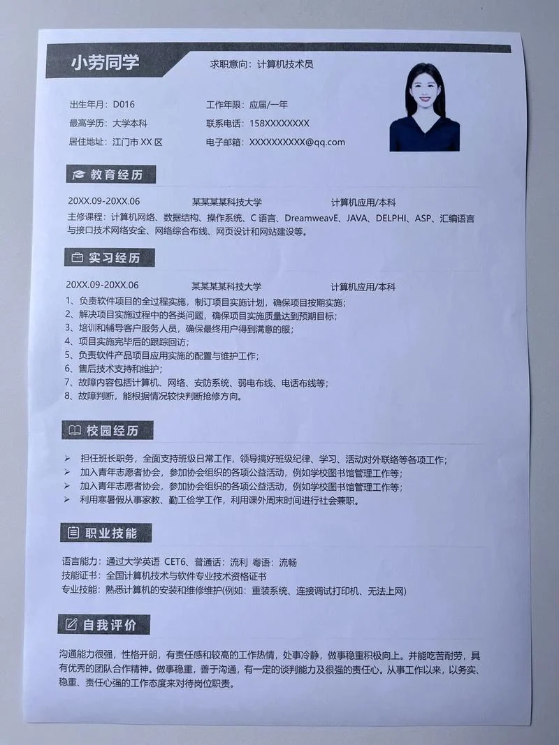 用来求职的自我介绍-求职自我介绍