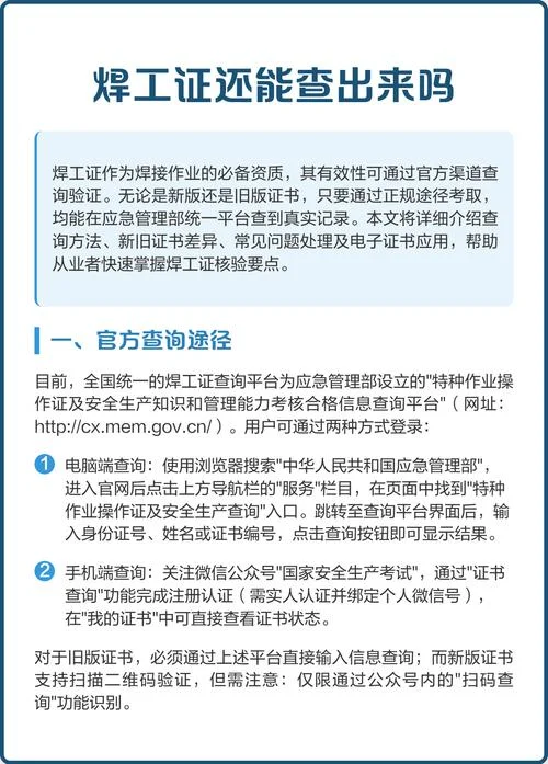 如何查电焊证-如何查电焊工证