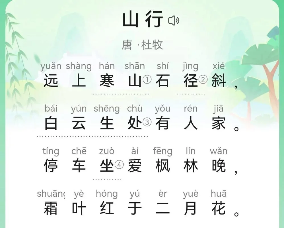 山行是谁写的书_2
