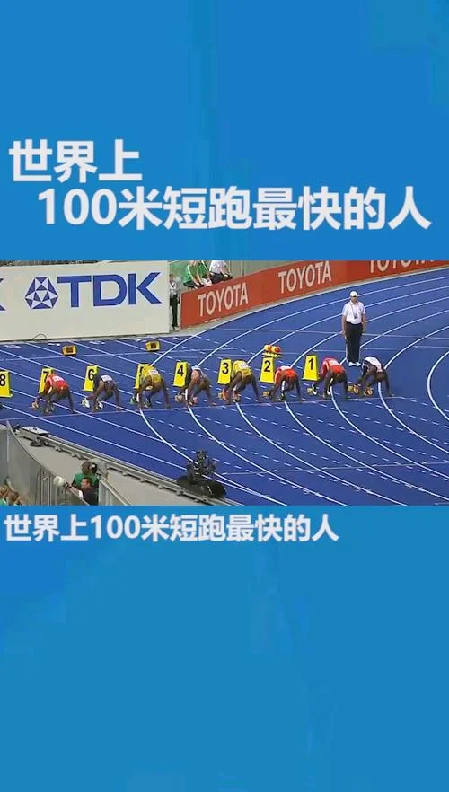 100米短跑有多少公里_2