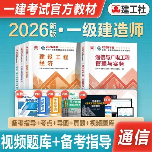 一建教材通信_1