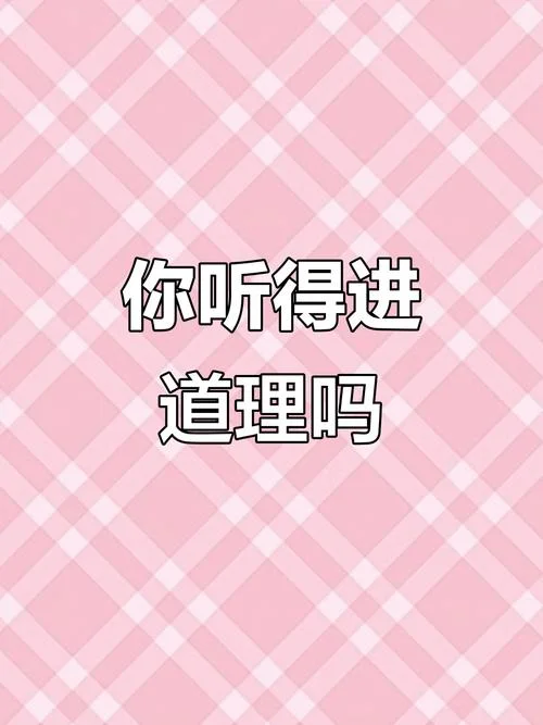 你说的很有道理_2