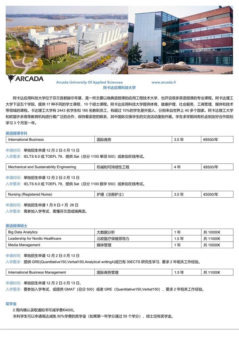 瑞典留学怎么申请通道_1