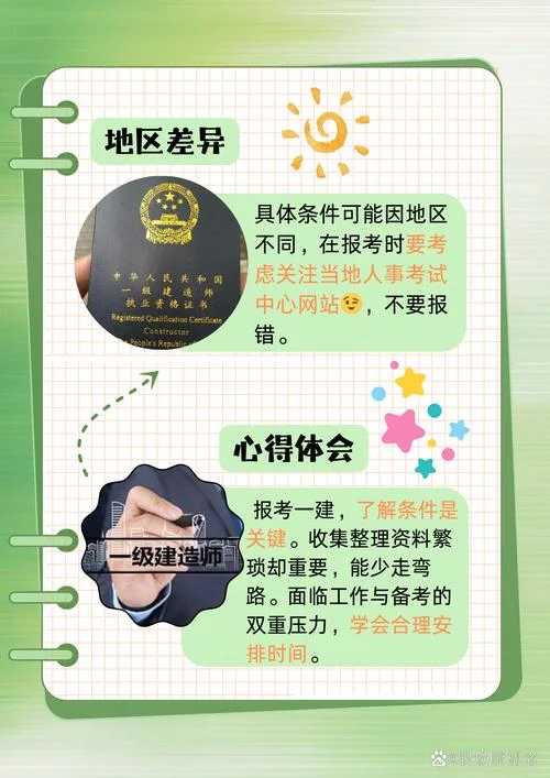 工程类一级建造师_1