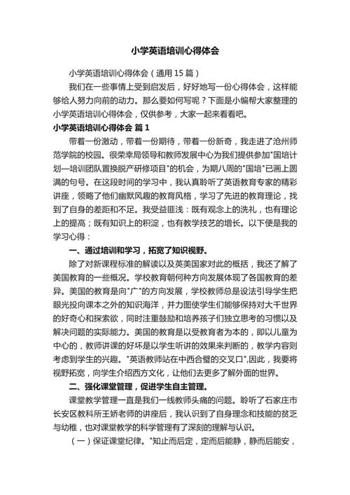 作文培训感悟_2