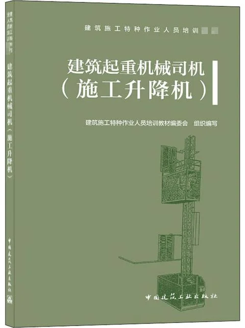 报考施工升降机司机-报考施工升降机司机