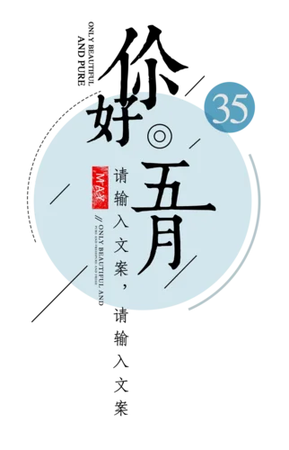 五月的英文文案_1