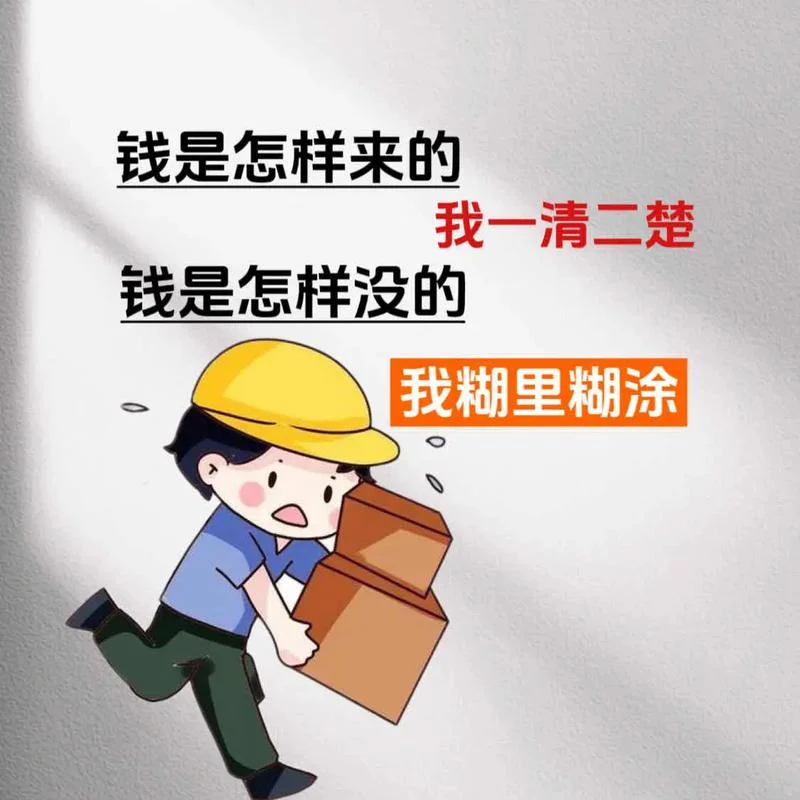 人没钱的感悟带图-没钱感悟图