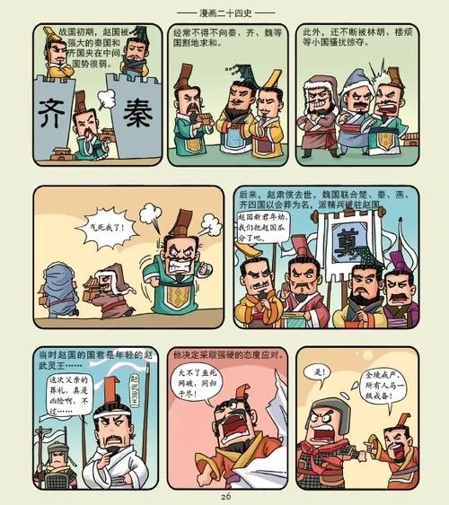动漫介绍中国历史_2