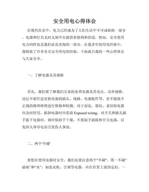 电力工作心得体会感悟-电力工作心得体会
