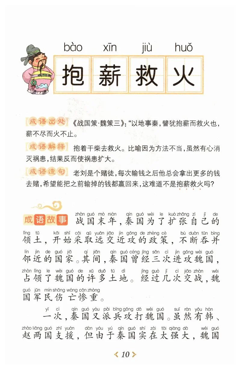 赞美英雄的成语及出处_2