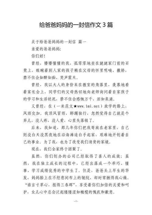 父母的话怎么写比较好_1
