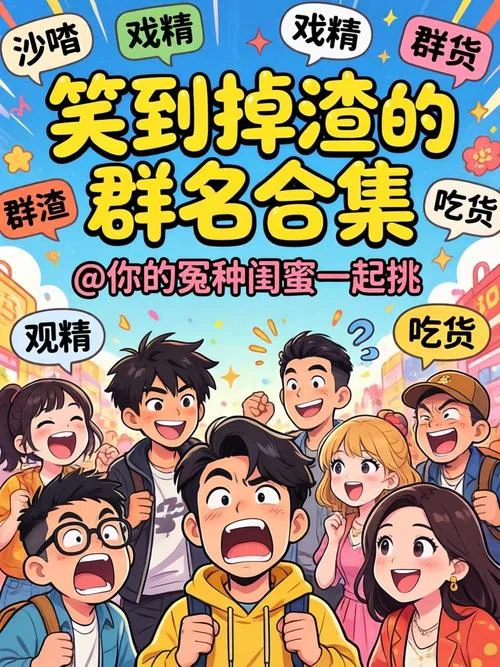 搞笑的脱单群名叫什么_1