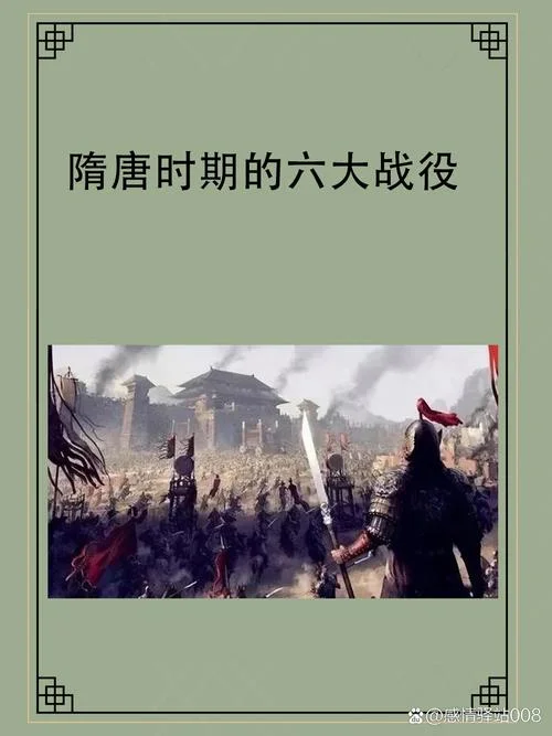 隋唐历史全集-隋唐历史全览