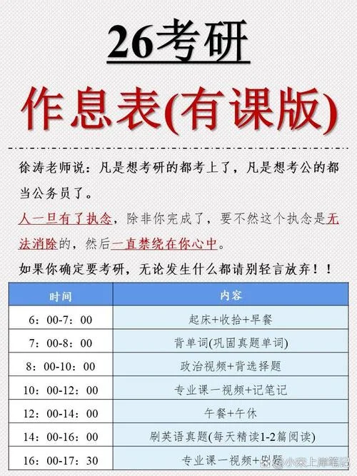 考研的科目安排时间-考研科目时间安排