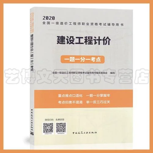 2020一级造价师题库_2