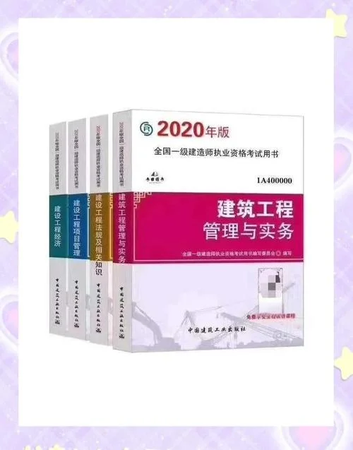 2020一建资料-2020年一级建造师资料