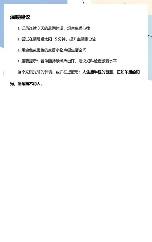 梦见过太阳是什么意思_1