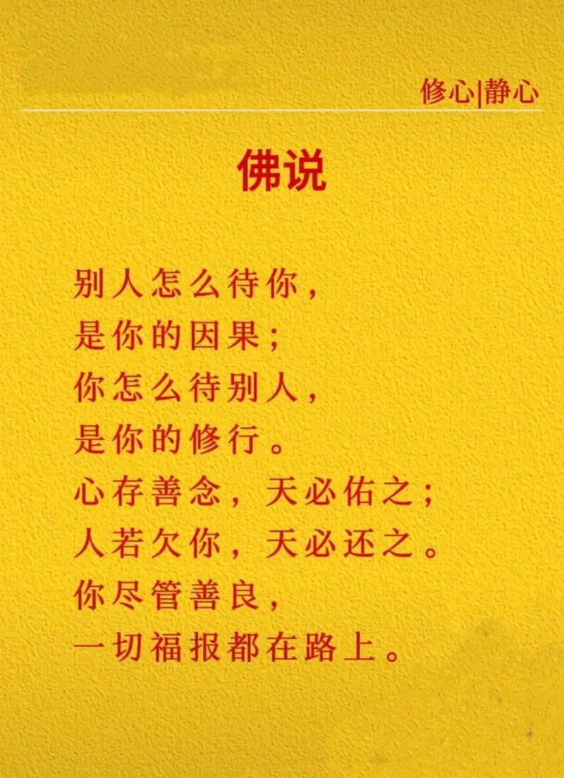心存善念出自何处_2