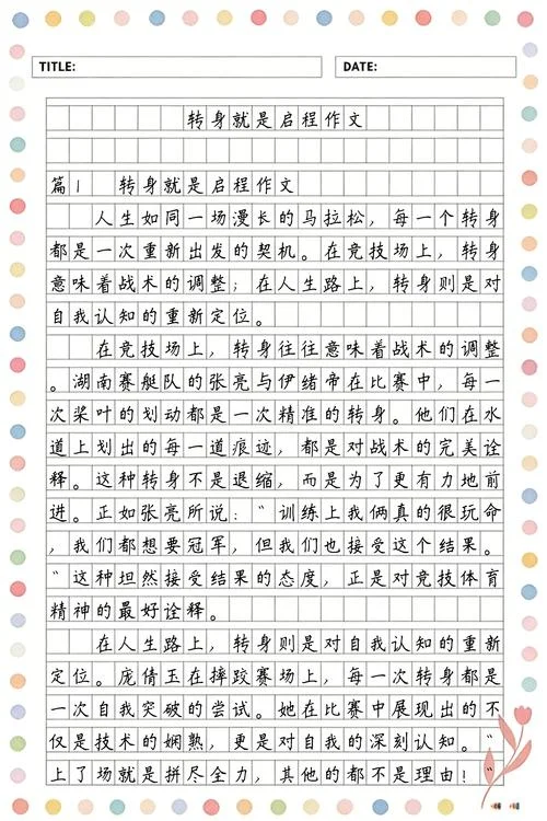 含人生感悟的记叙文400_1