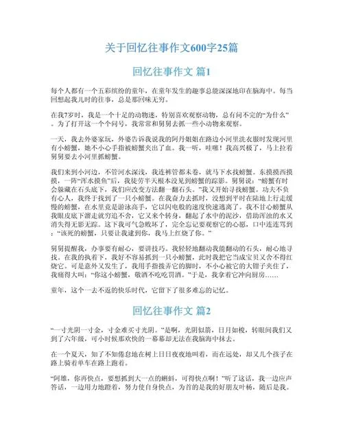 往事作文600字记叙文-往事记叙文写作