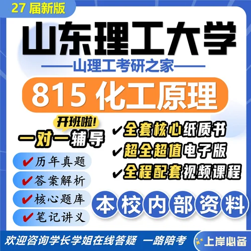 山东理工大学考研简章-山东理工考研简章