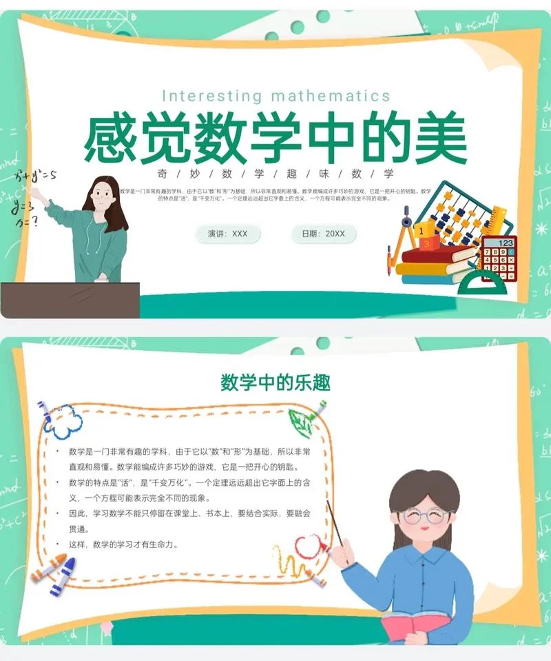 什么是美ppt_1