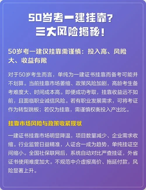 五十岁考一建_1