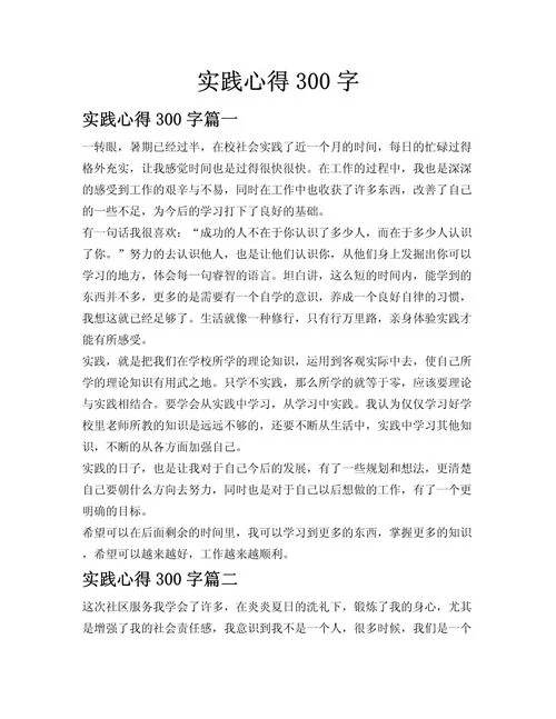 实践内容及心得体会_2