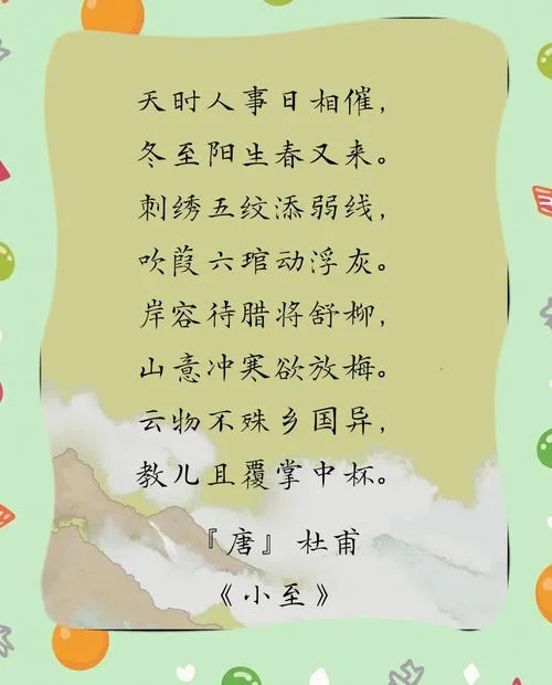 冬至七言绝句是谁写的_2