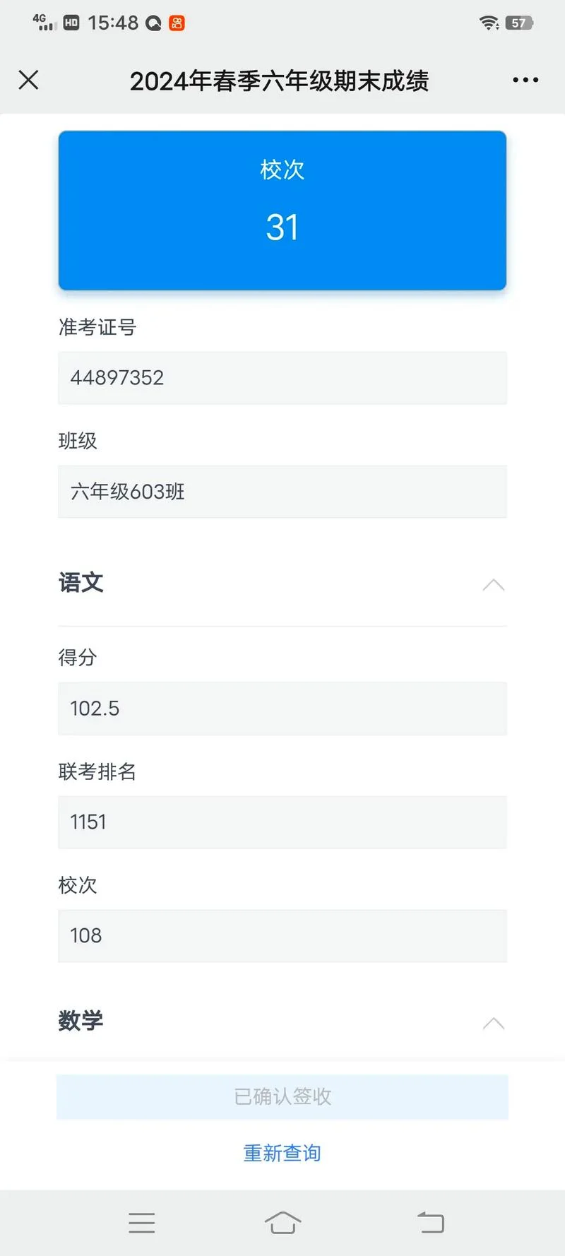 智学网家长端成绩查询_1