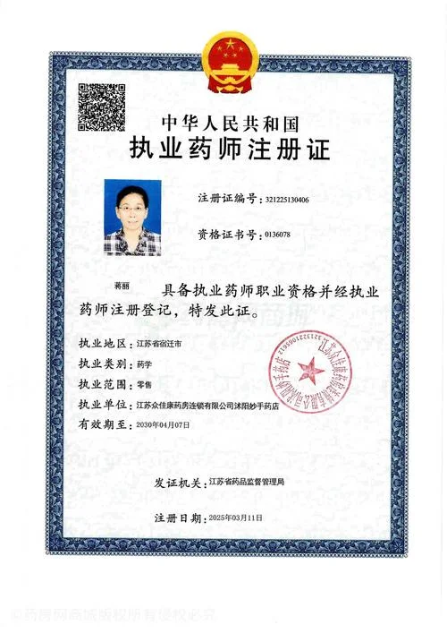 如何查执业药师注册_1