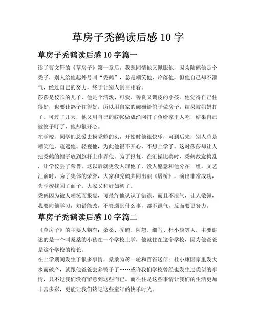 草房子感悟50字10篇_2
