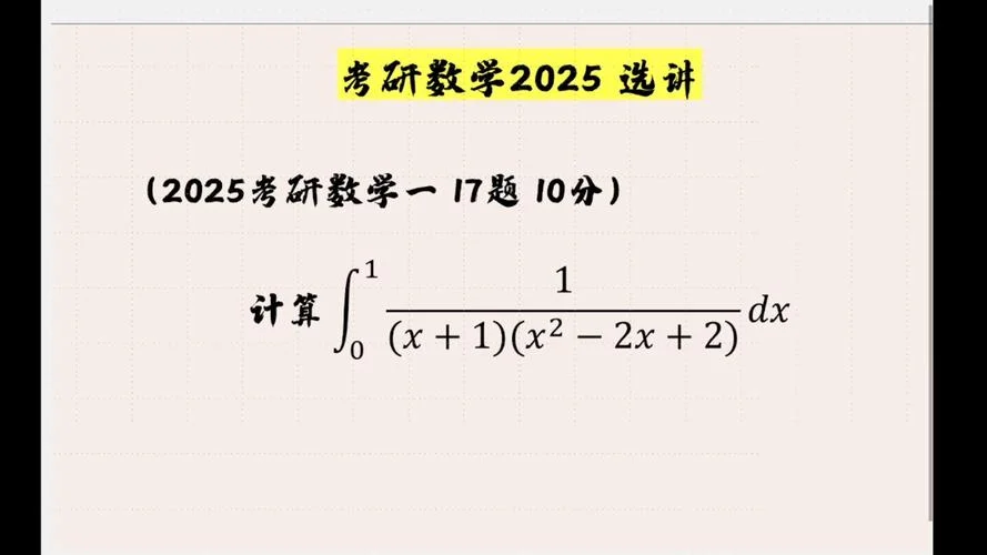 定积分考研真题_1