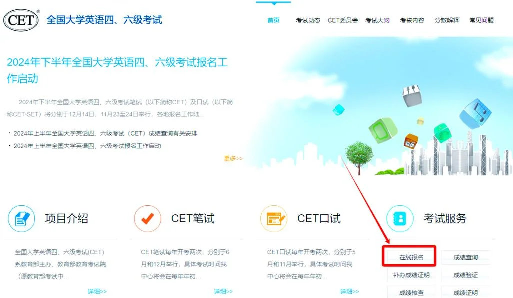 4级考试报名流程_2
