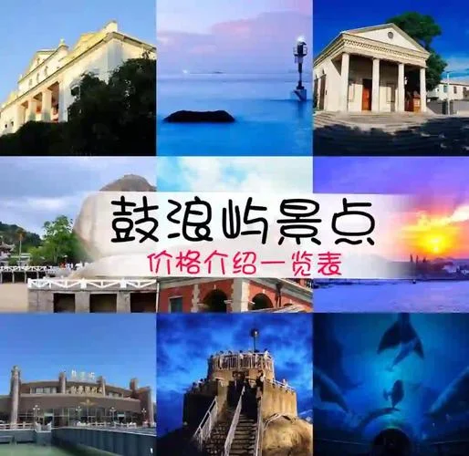 鼓浪屿收费景点门票_1