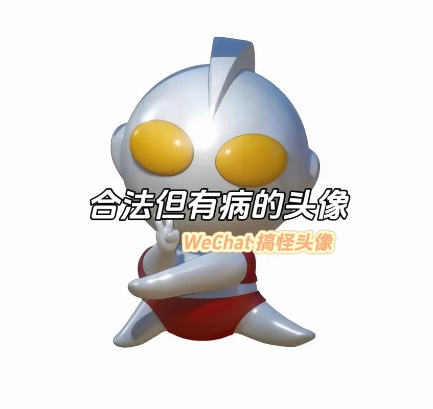 微信强迫症头像制作_1