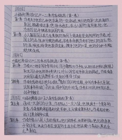 格列佛游记小人国感悟_1