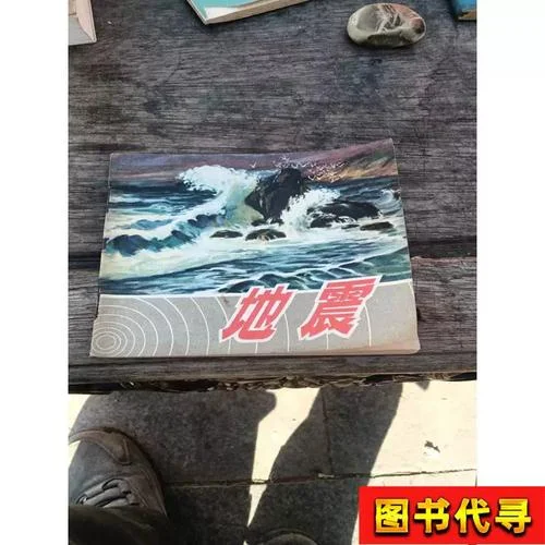 江苏历史上的地震_2
